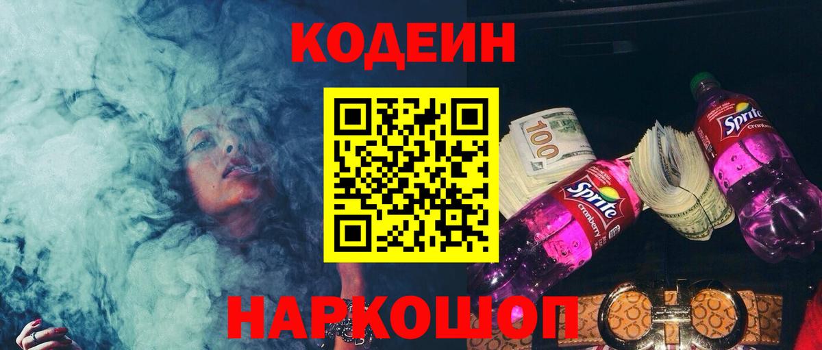 Кодеиновый сироп Lean Purple Drank  Вход с VPN  Кодеиновый сироп Lean напиток Lean (лин)  Якутск 