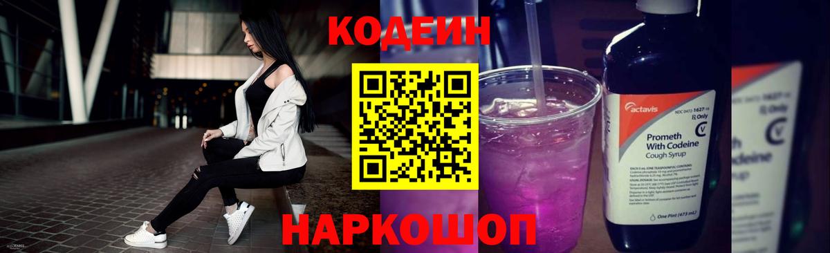 Codein напиток Lean (лин) Якутск