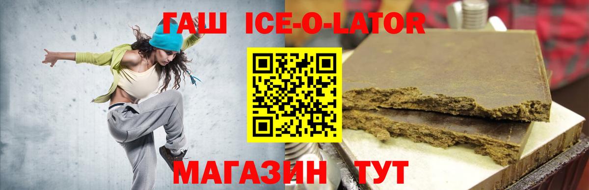 где купить   ГАШИШ ice o lator  Вход с VPN  Якутск  Гашиш hashish 