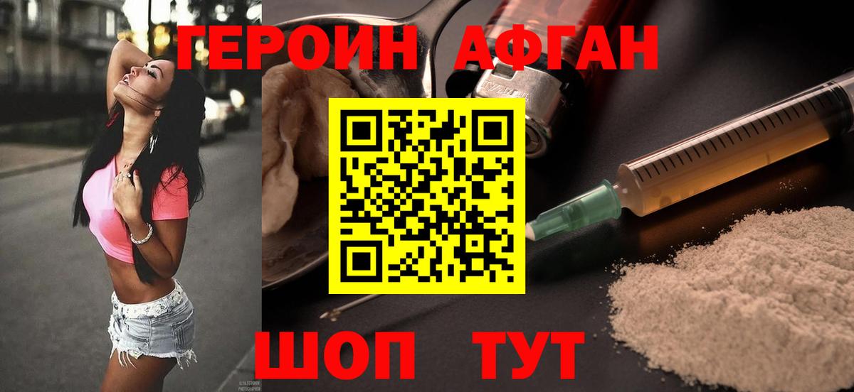 ГЕРОИН Афган Якутск
