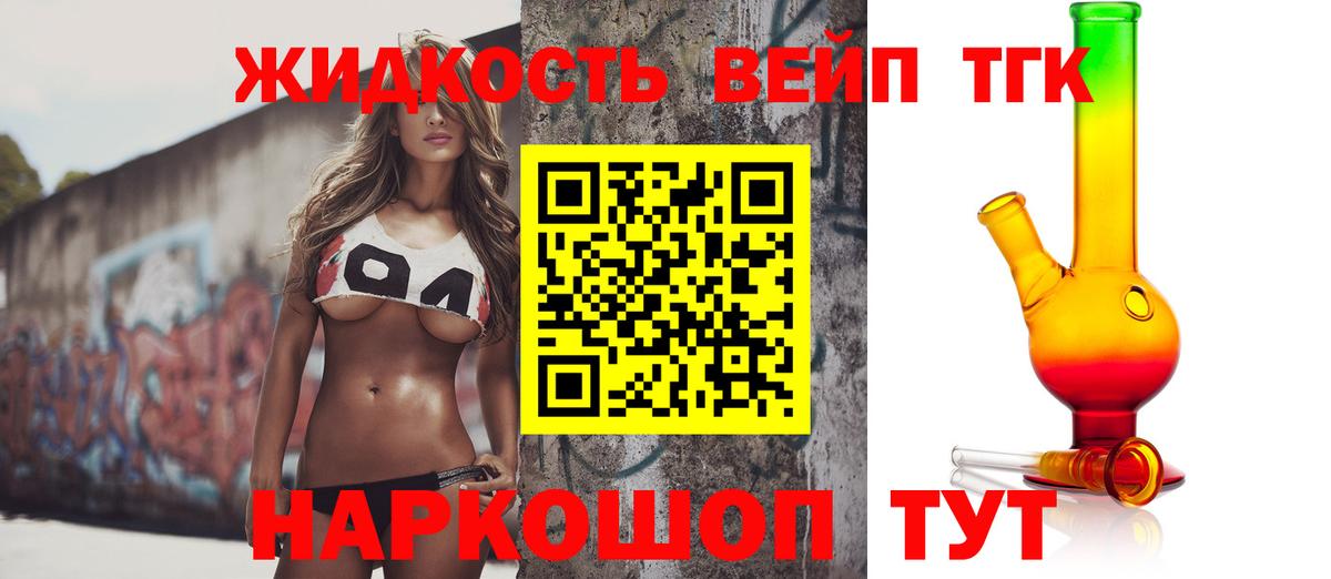 ТГК вейп с тгк Якутск